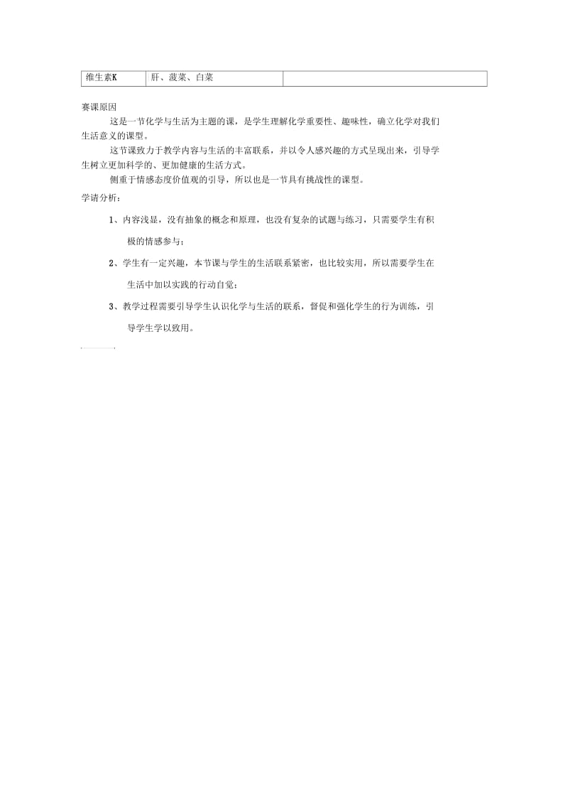 化学人教版九年级下册人类的重要营养物质.docx_第3页