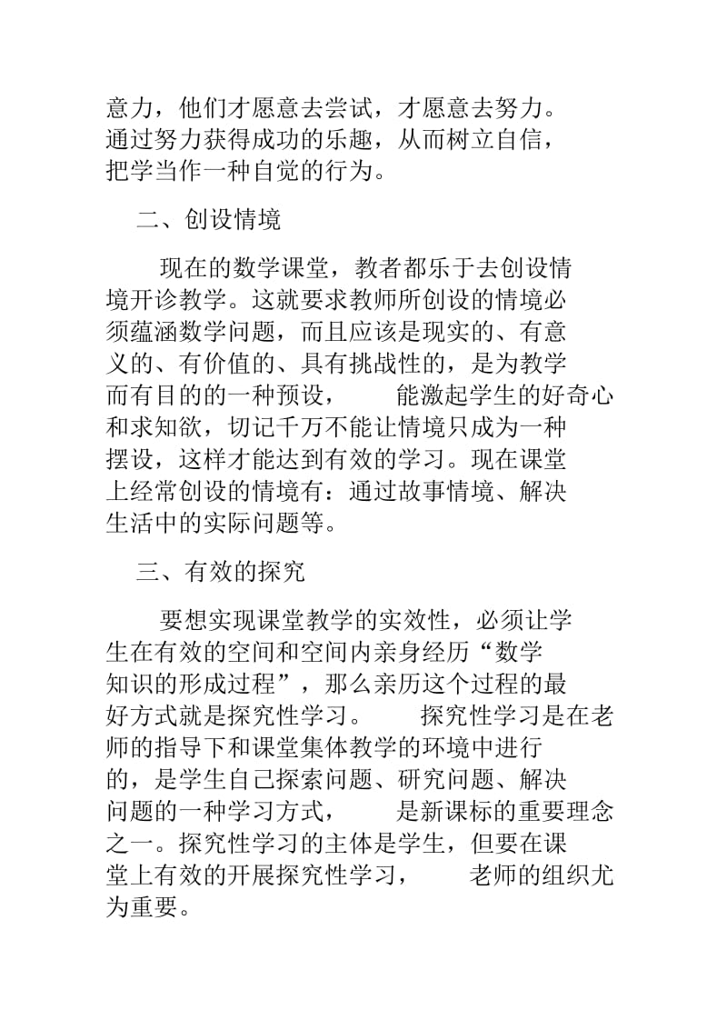 如何提高数学课堂教学的时效性.docx_第2页