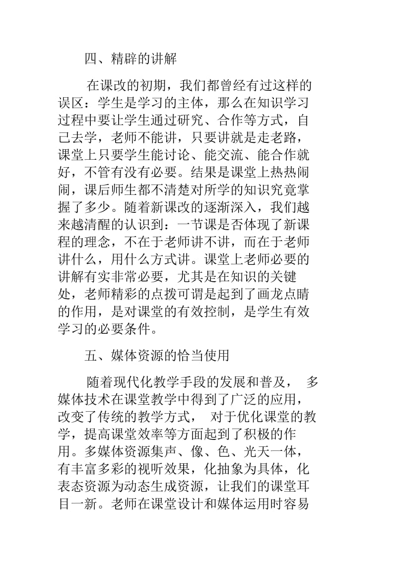 如何提高数学课堂教学的时效性.docx_第3页