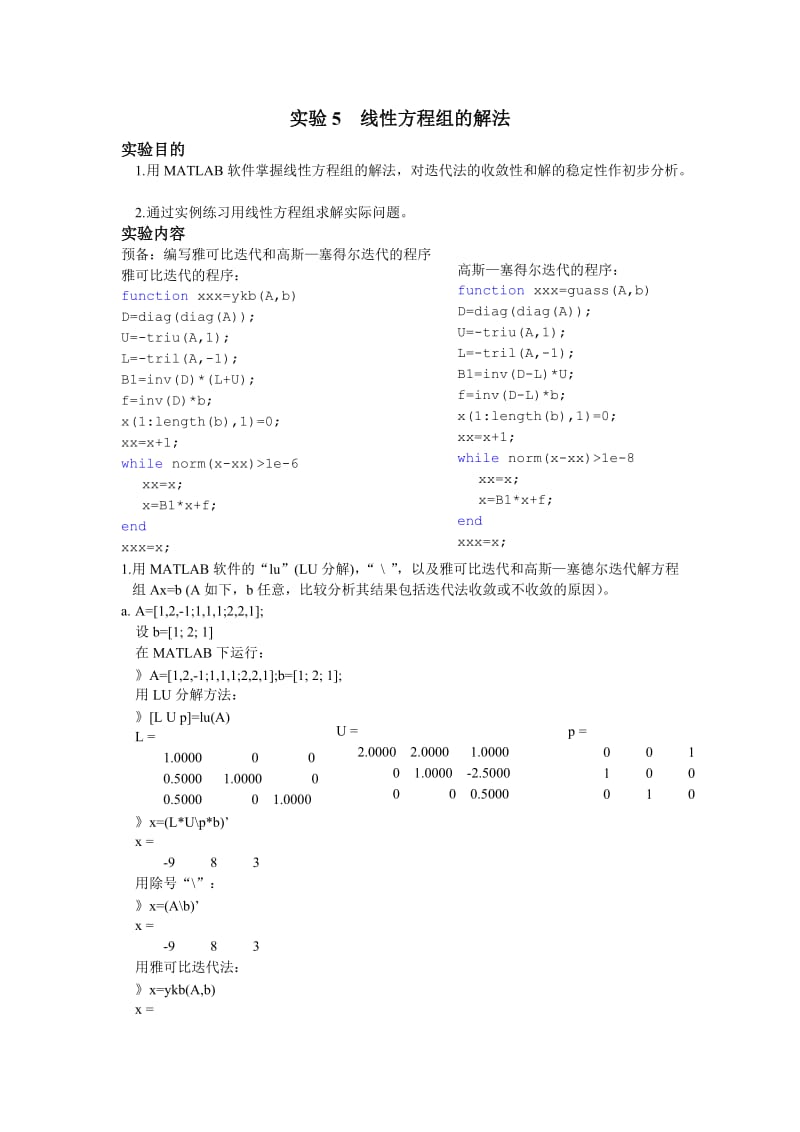 线性方程组的解法.doc_第1页