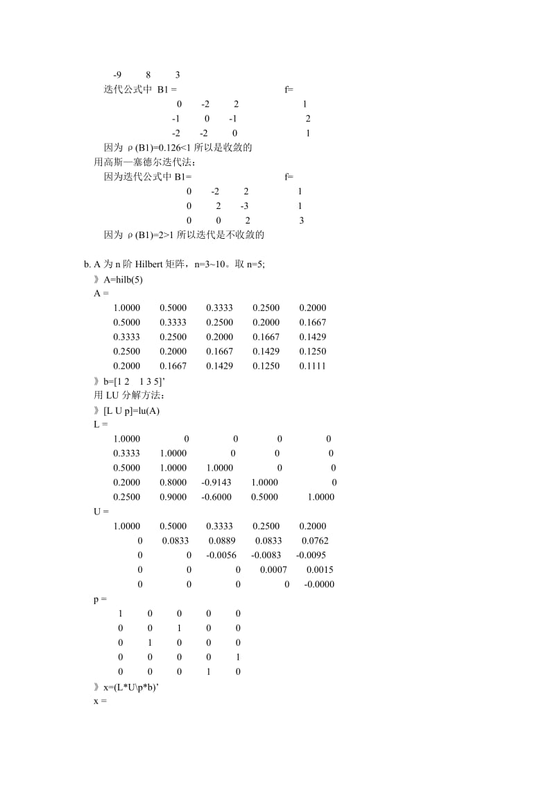 线性方程组的解法.doc_第2页