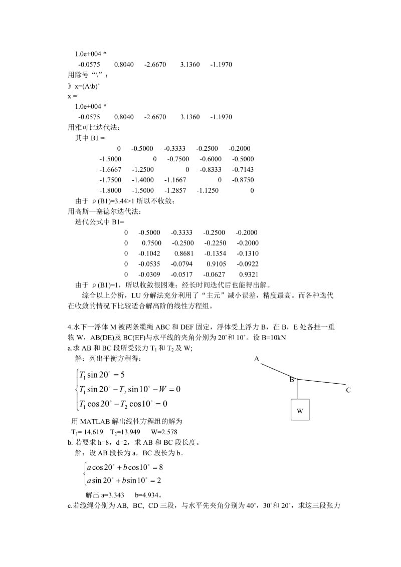 线性方程组的解法.doc_第3页