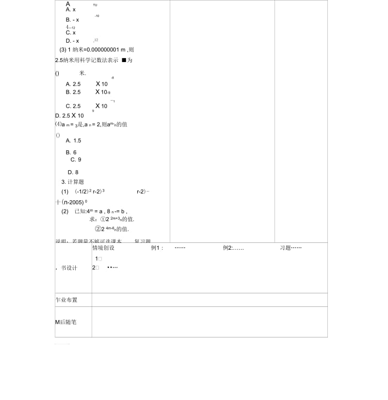 江苏省东海县晶都双语学校七年级数学下册84幂的运算小结复习课教案(新版)苏科版.docx_第3页