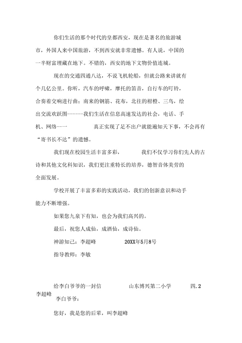 给李白爷爷的一封信doc.docx_第2页