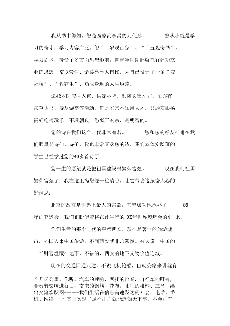 给李白爷爷的一封信doc.docx_第3页