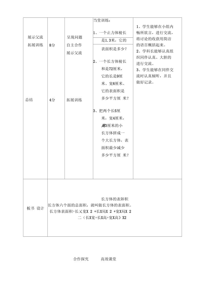 长方体的表面积一案三单.docx_第3页