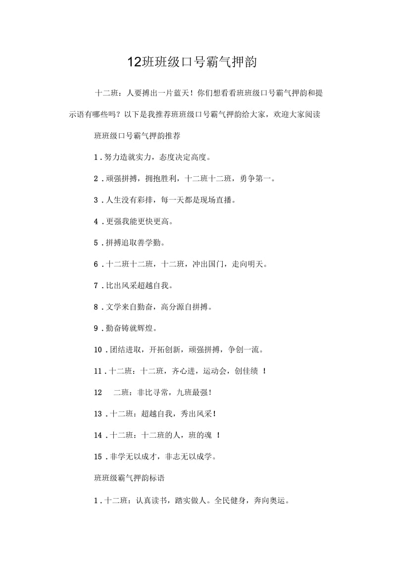 班班级口号精霸气押韵.docx_第1页