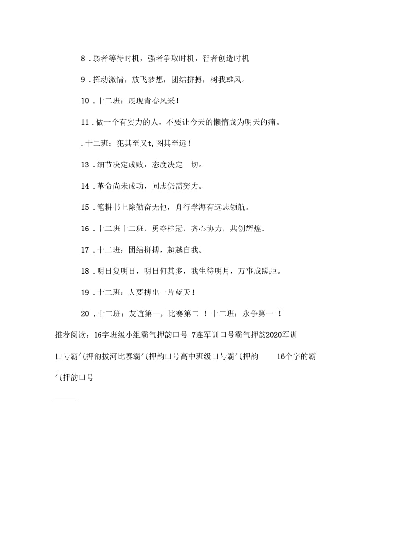 班班级口号精霸气押韵.docx_第3页