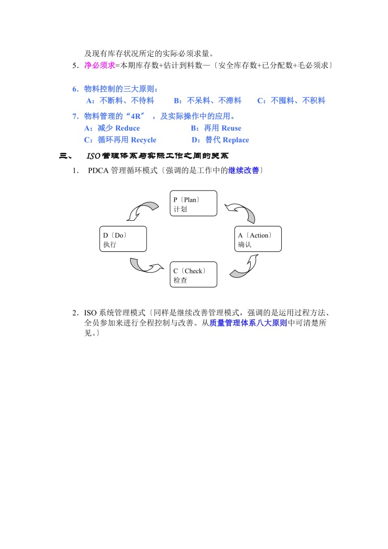 仓库物料管理几种常用方法仓库物料控制的三大原则.doc_第2页