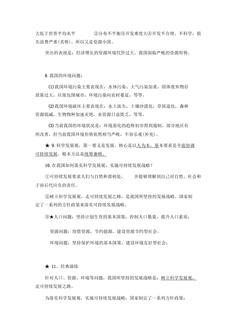 湘教版九年级思品第二单元知识要点.docx_第2页