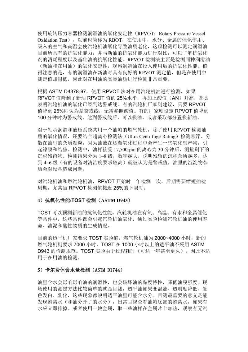 汽轮机油的检测项目.doc_第2页