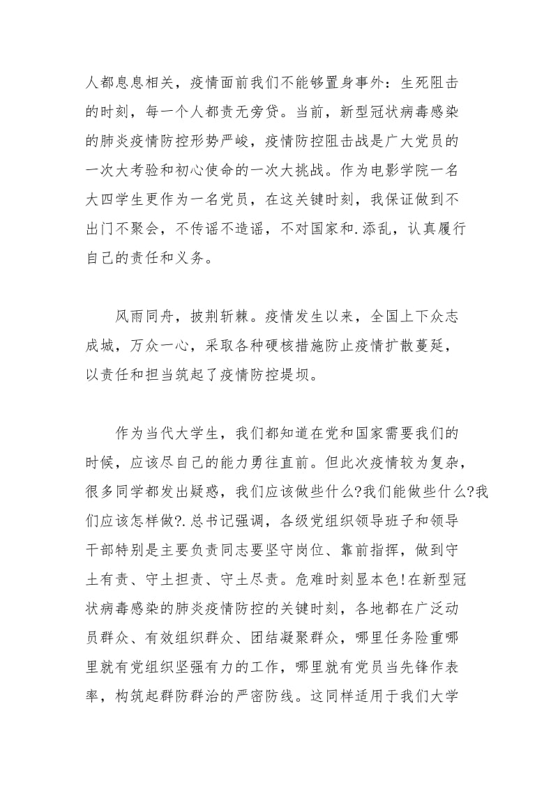 3篇稿新疫情防控期间个人思想汇报材料合编.docx_第3页