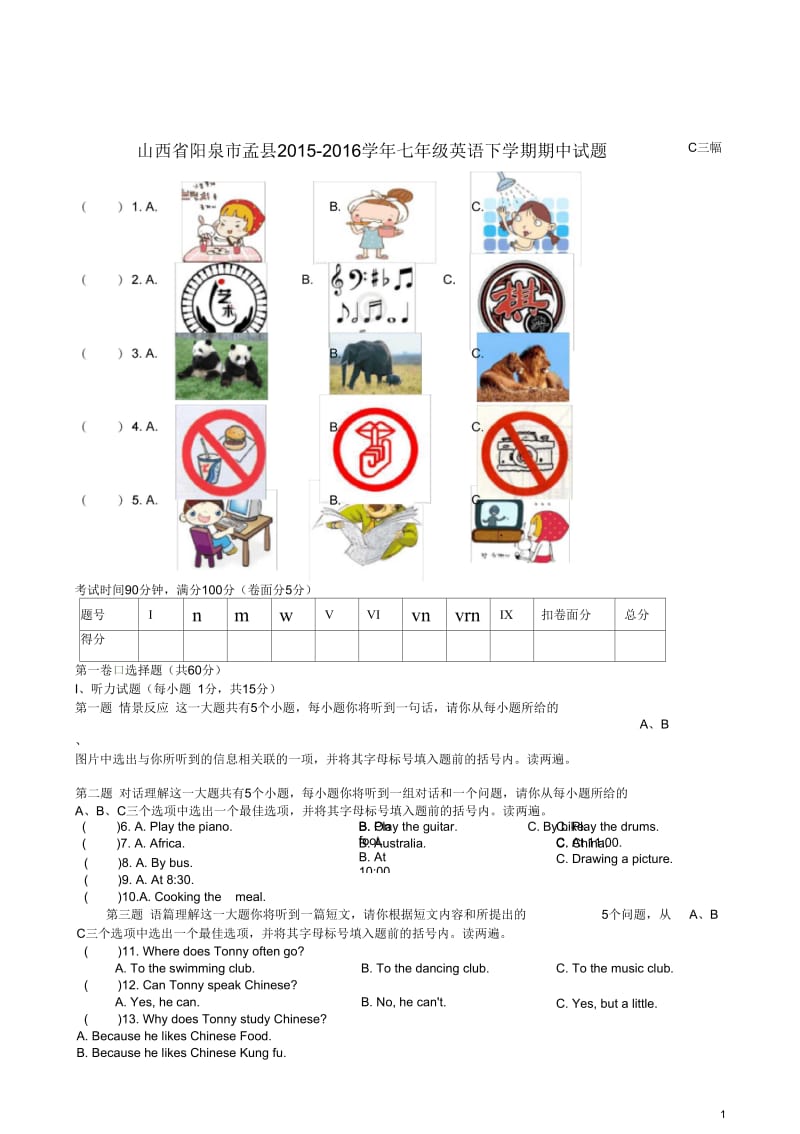 山西省阳泉市孟县2015-2016学年七年级英语下学期期中试题人教新目标版解析.docx_第1页