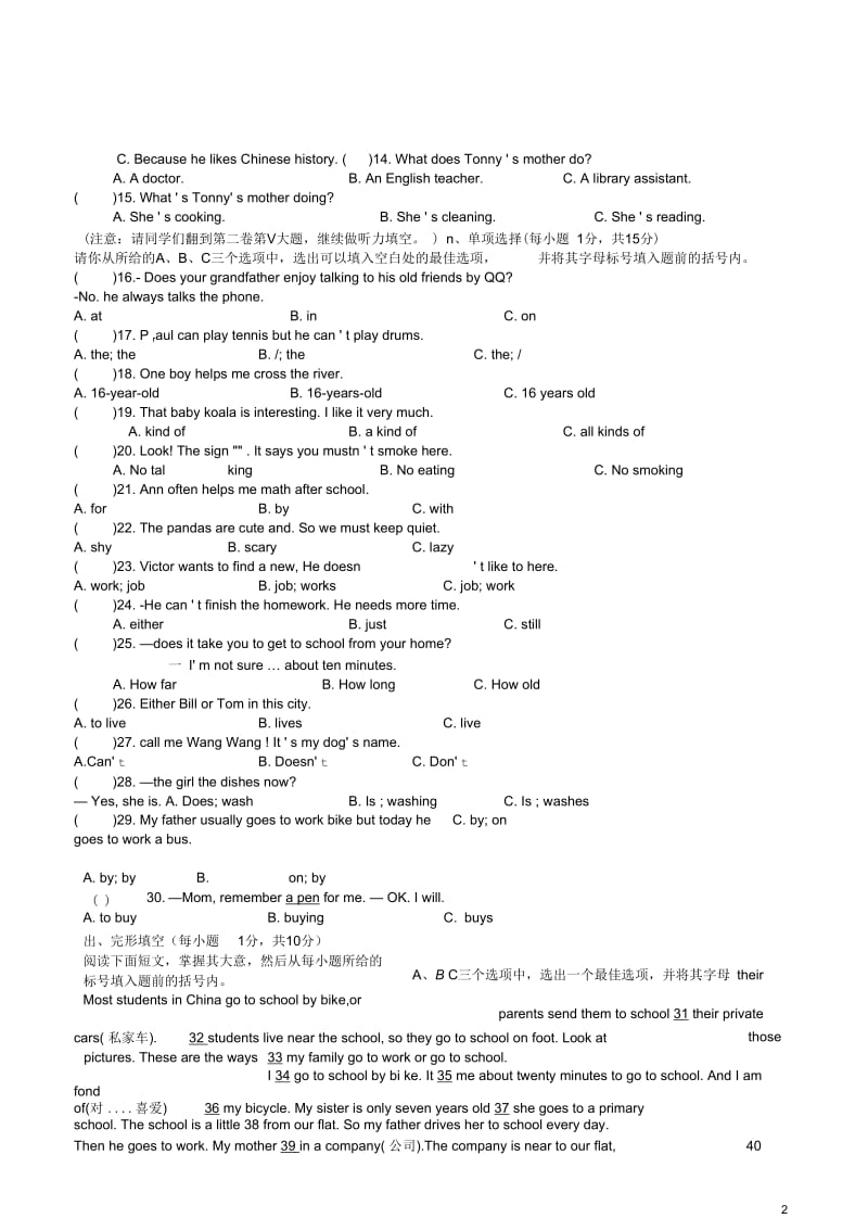 山西省阳泉市孟县2015-2016学年七年级英语下学期期中试题人教新目标版解析.docx_第2页