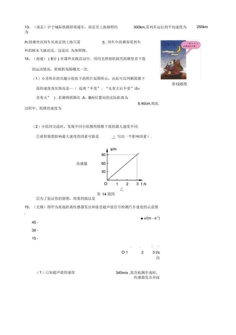 江苏中考试题选编物体的运动含答案.docx_第2页