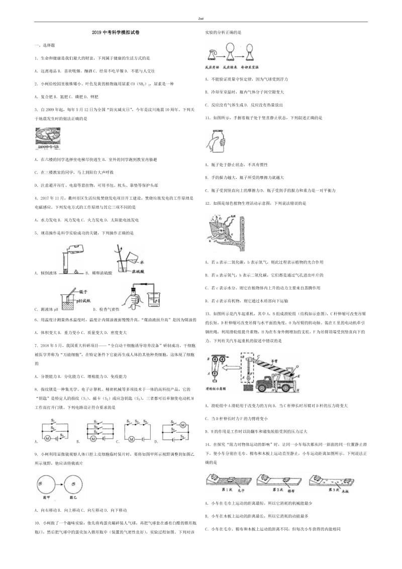 科学中考真题试卷(word版-含图片版答案).doc_第1页