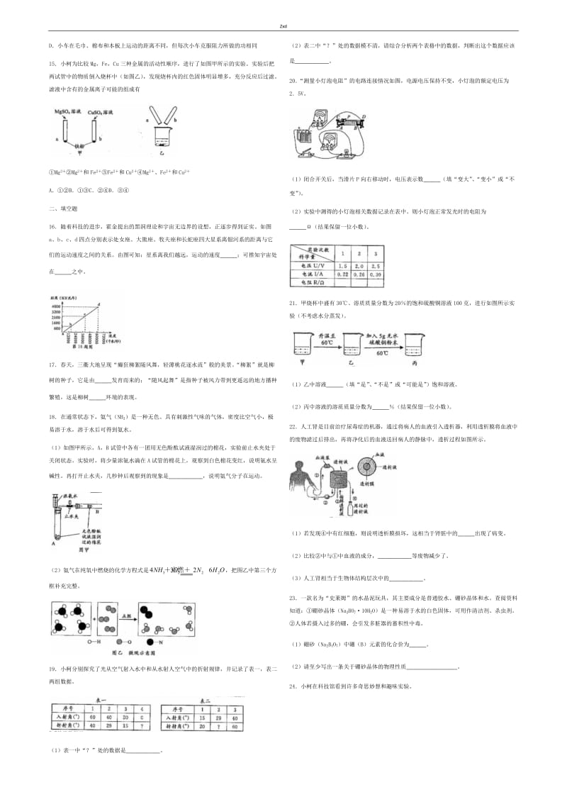 科学中考真题试卷(word版-含图片版答案).doc_第2页