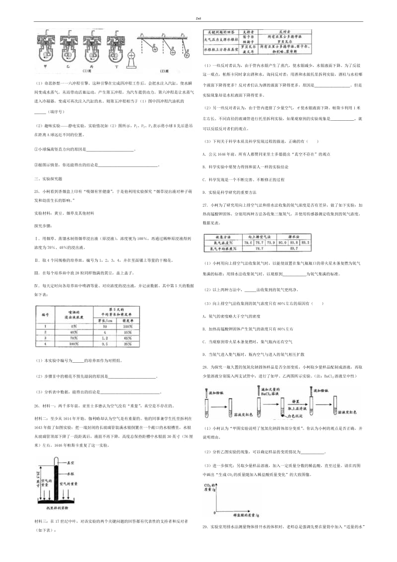 科学中考真题试卷(word版-含图片版答案).doc_第3页