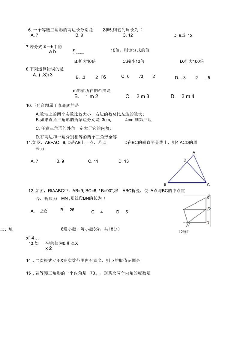 北京市门头沟区2015-2016年初二上期末数学调研试卷及答案-人教版.docx_第3页