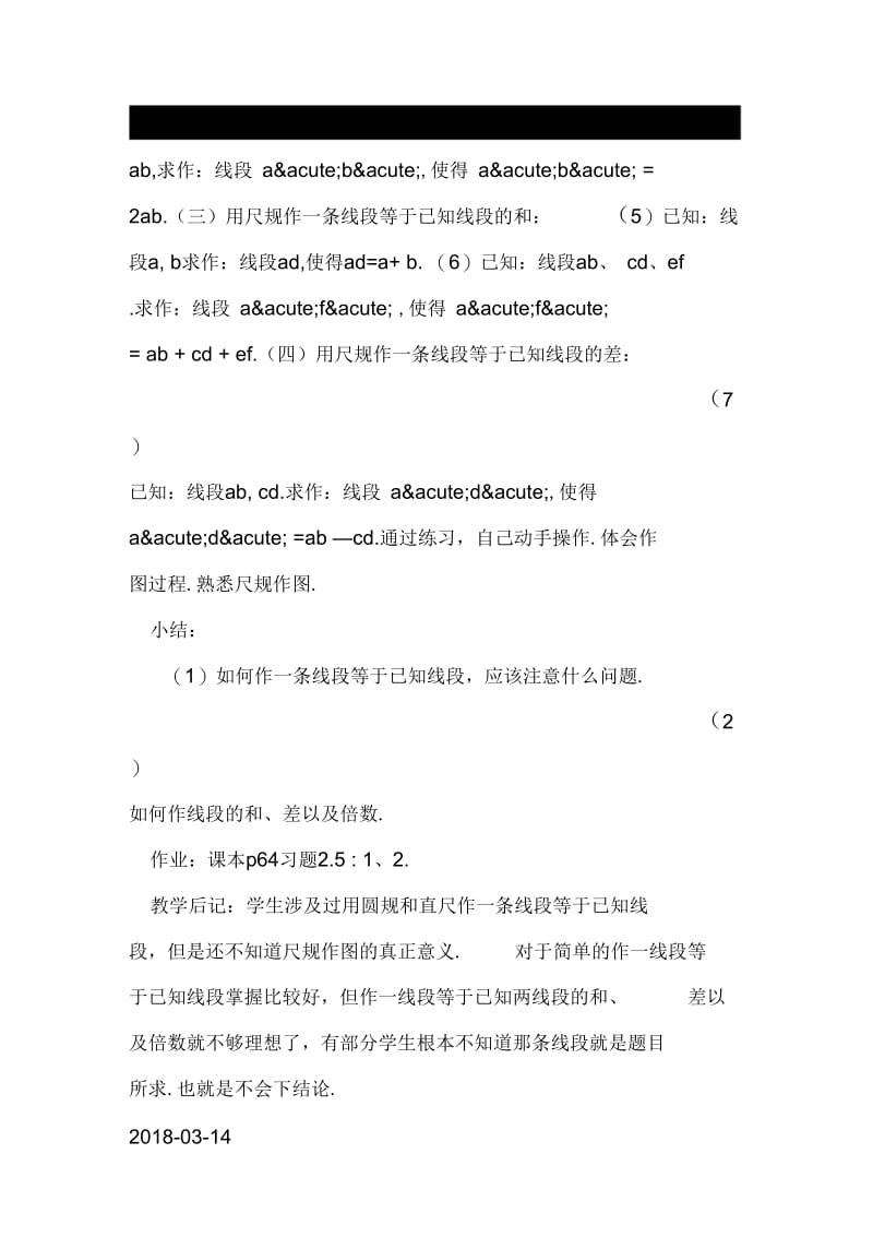 用尺规作线段和角(一).docx_第2页