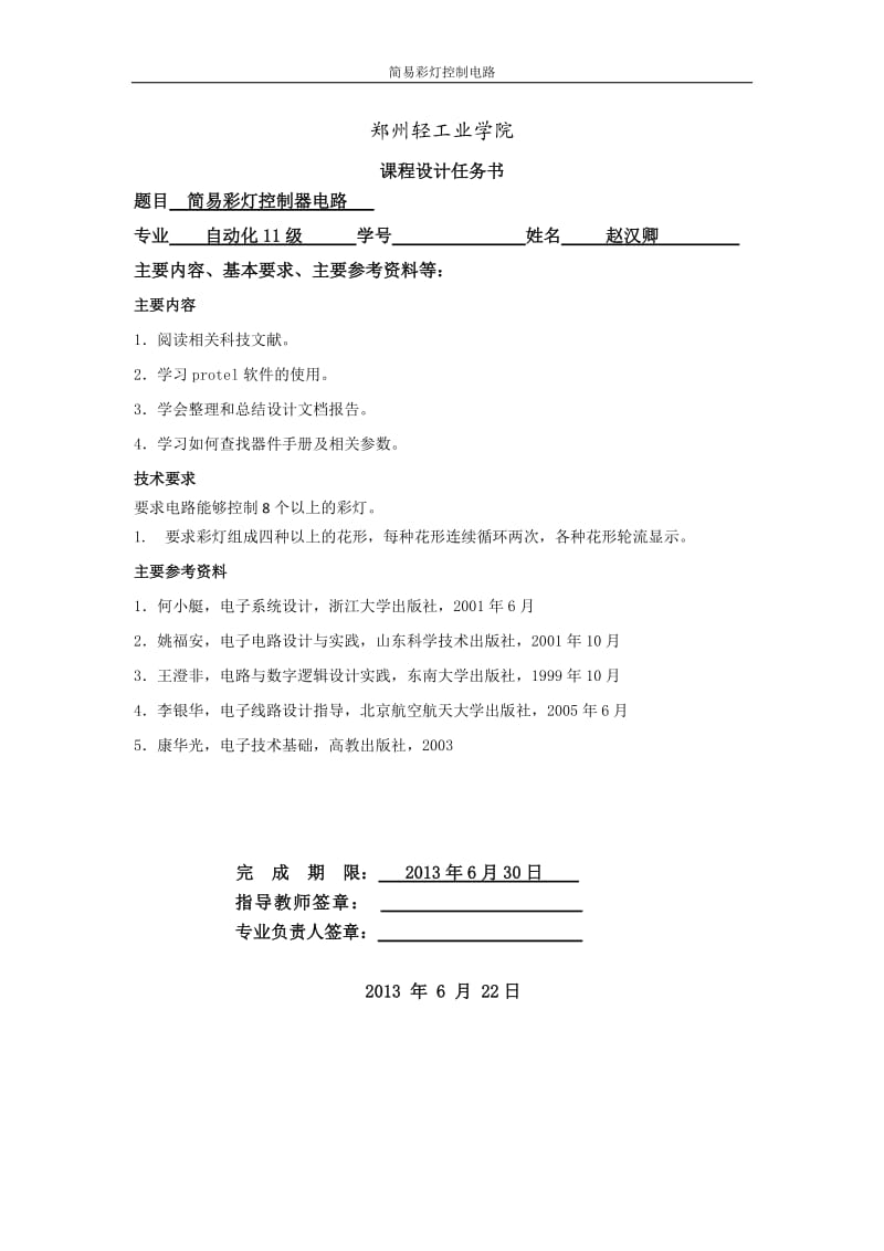 简易彩灯控制电路.docx_第2页