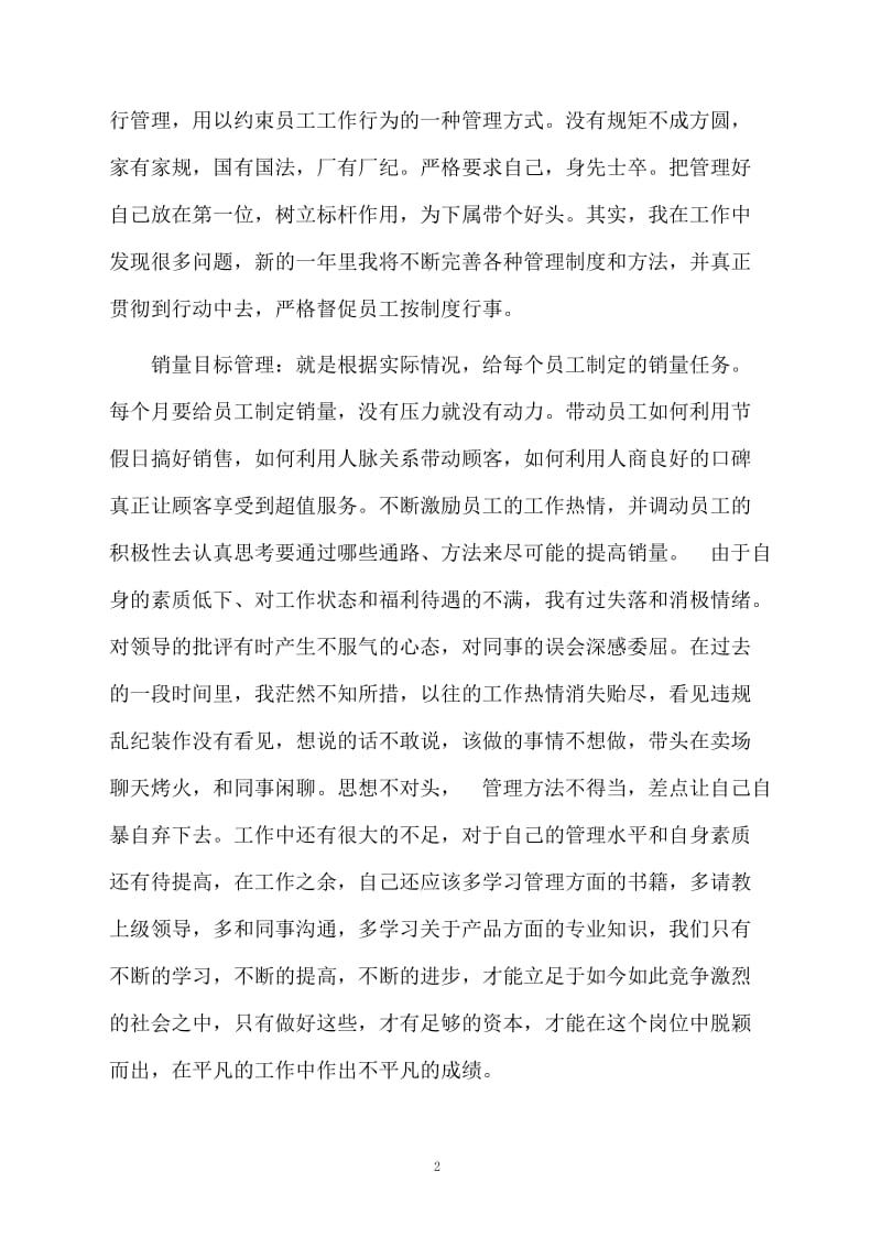 商场主管个人工作总结.docx_第2页