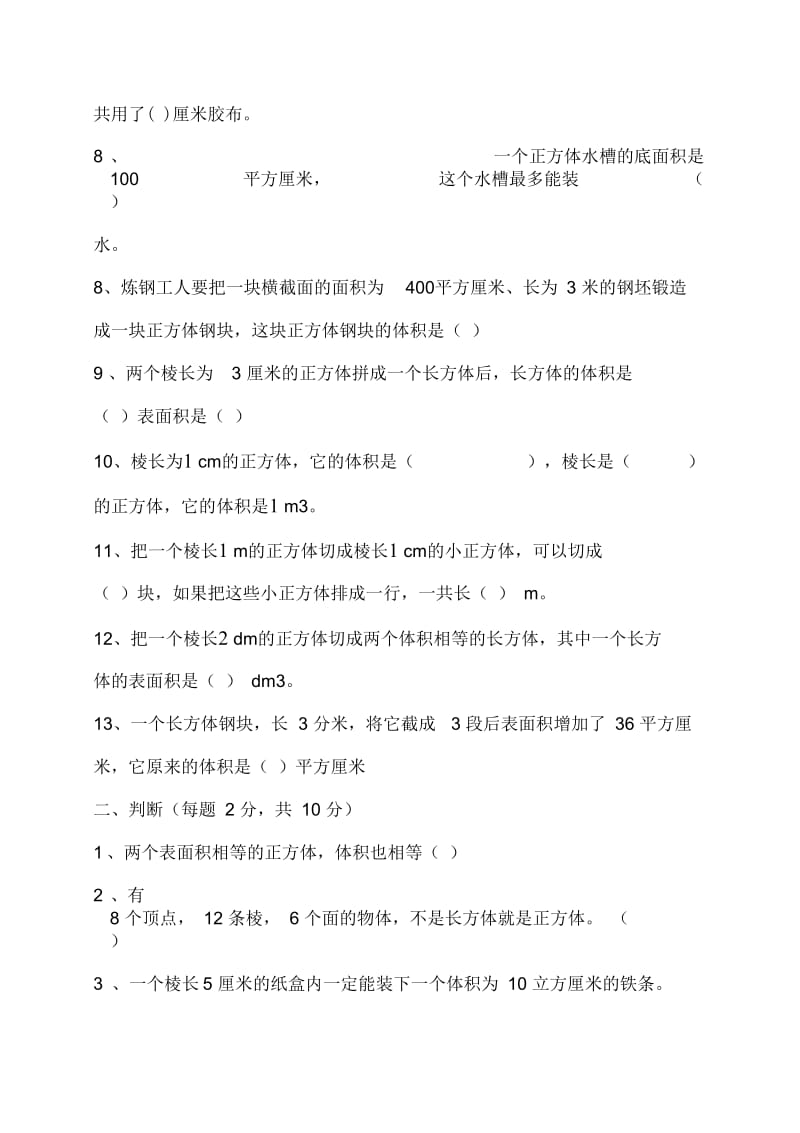 长方体正方体单元检测(有答案).docx_第2页