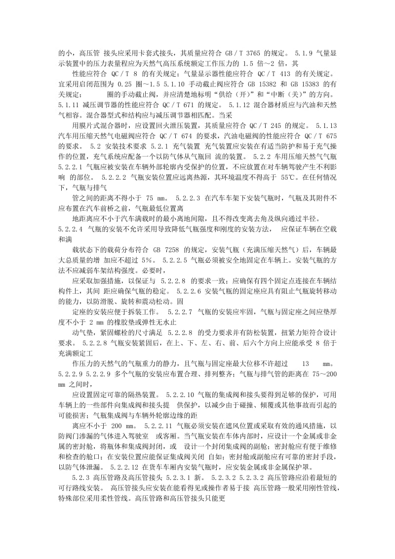 汽车油改气技术要求.doc_第2页