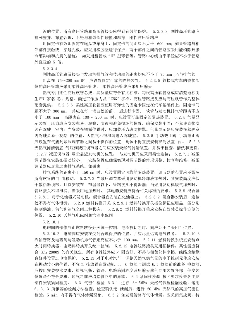 汽车油改气技术要求.doc_第3页