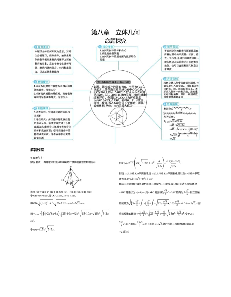 空间几何体的结构及其三视图和直观图.pdf_第1页