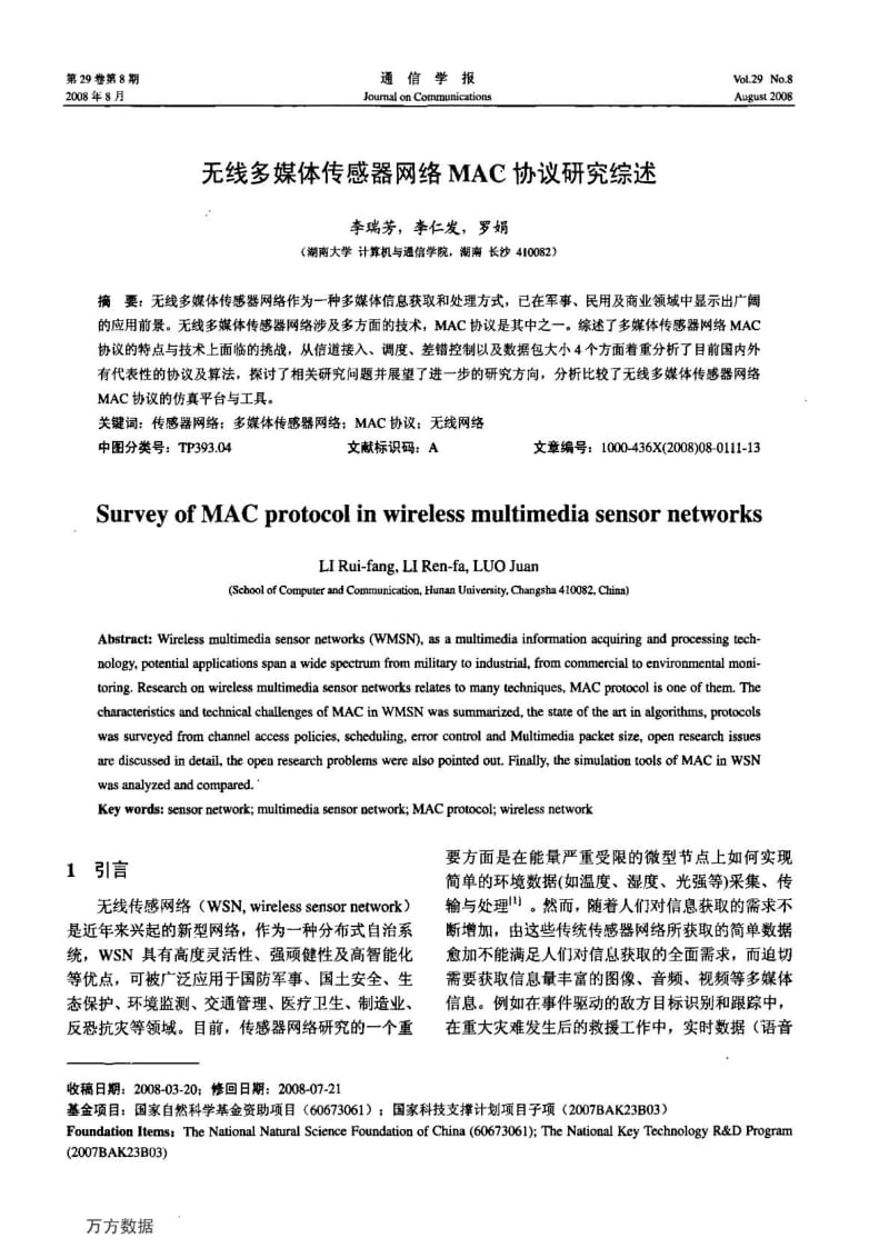 无线多媒体传感器网络MAC协议研究综述.doc_第1页