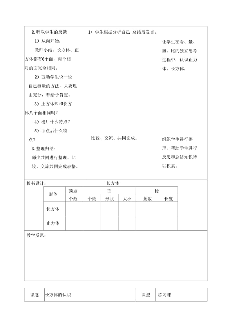 长方体和正方体(一).docx_第2页