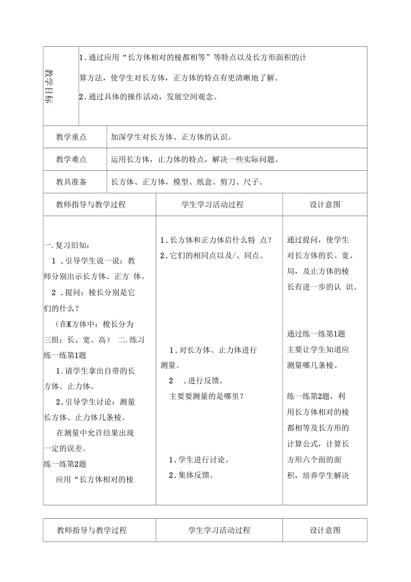 长方体和正方体(一).docx_第3页