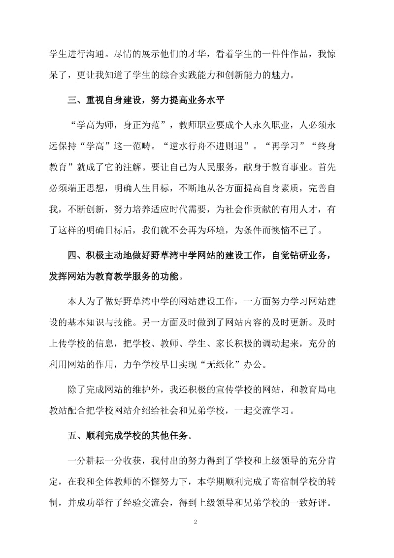 初中美术教师下学期教学工作总结.docx_第2页