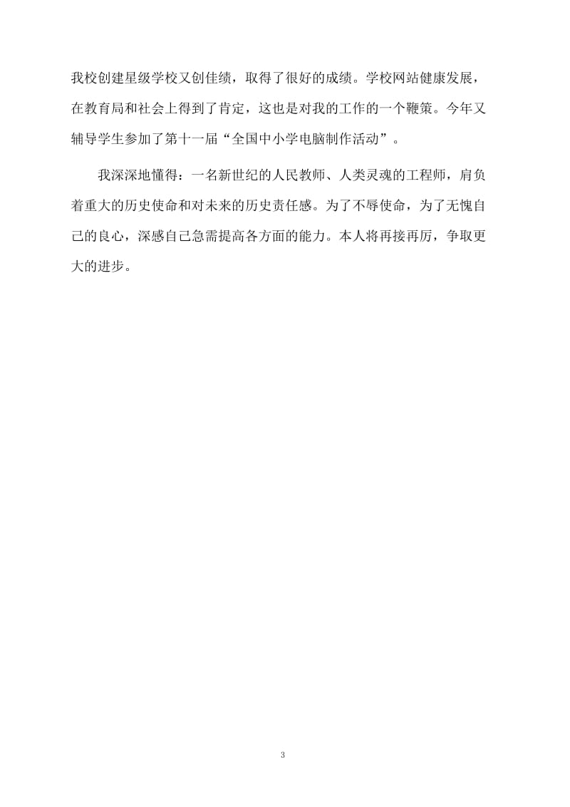 初中美术教师下学期教学工作总结.docx_第3页