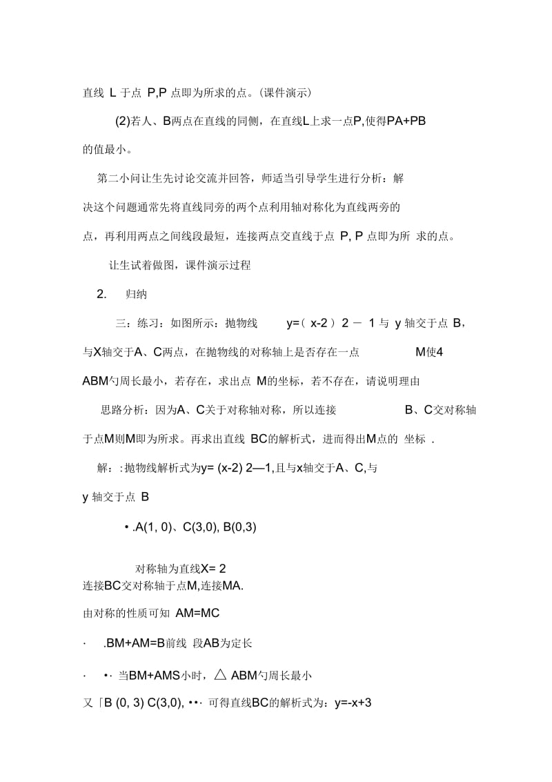 数学人教版八年级上册最短距离问题微课设计.docx_第2页