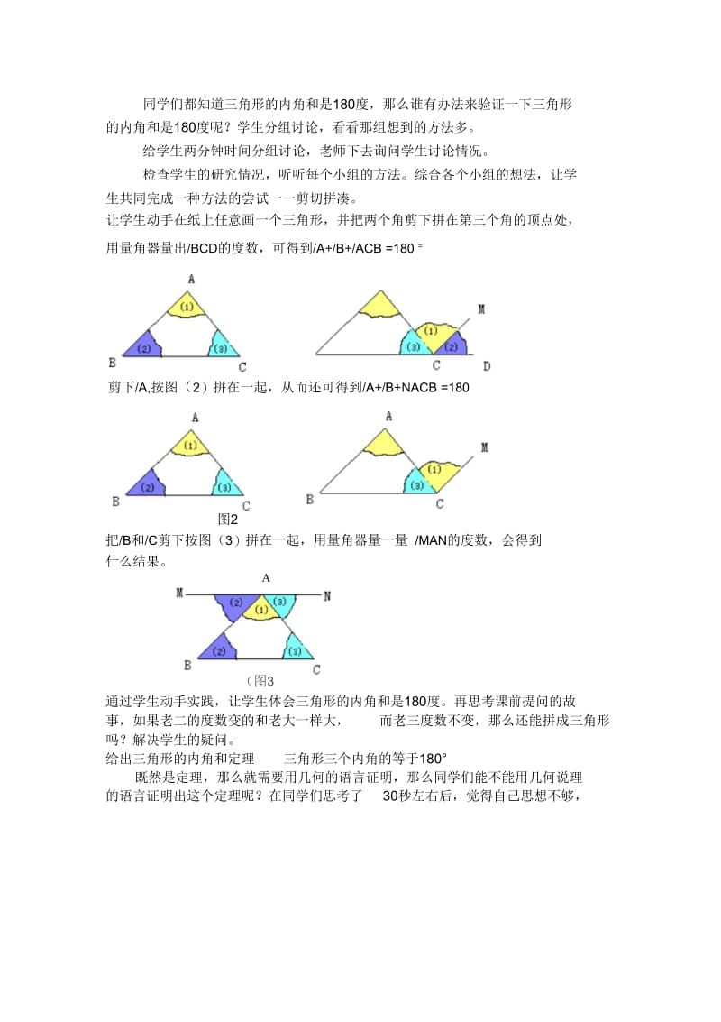 数学人教版八年级上册三角形的内角.1.docx_第2页