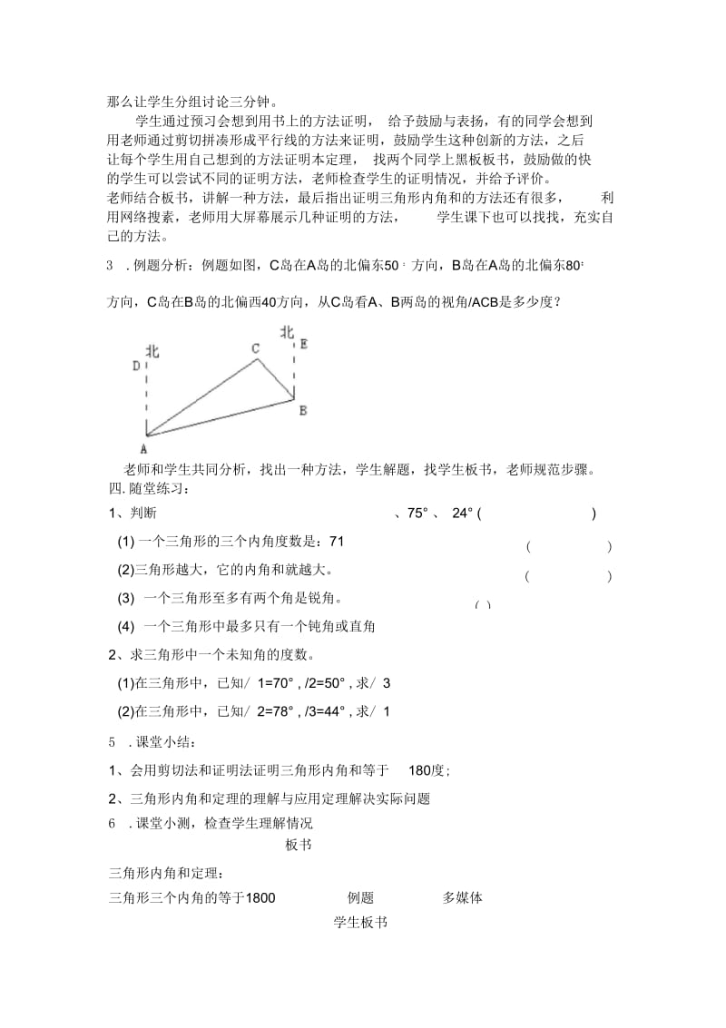 数学人教版八年级上册三角形的内角.1.docx_第3页