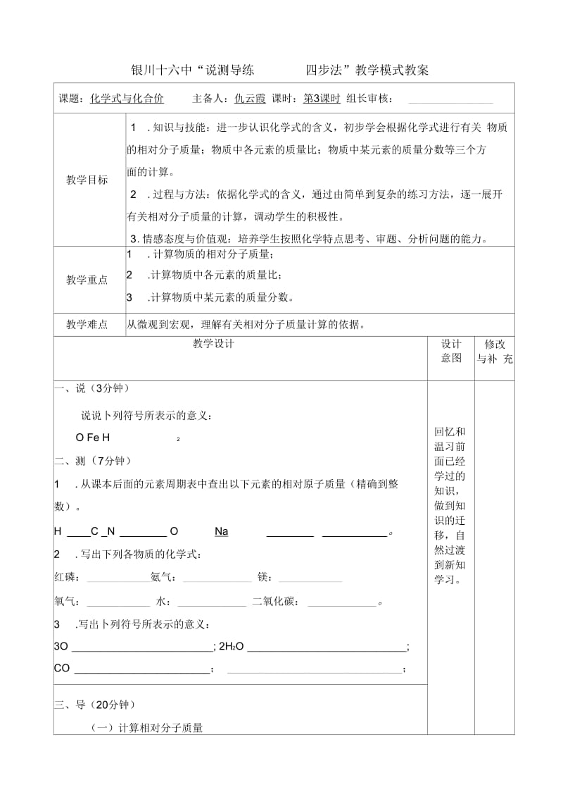 化学人教版九年级上册课题4化学式与化合价.docx_第1页