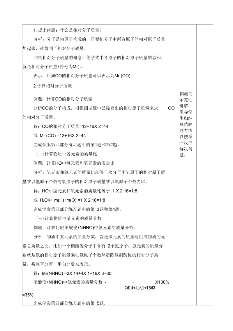 化学人教版九年级上册课题4化学式与化合价.docx_第2页