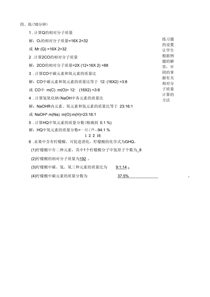 化学人教版九年级上册课题4化学式与化合价.docx_第3页