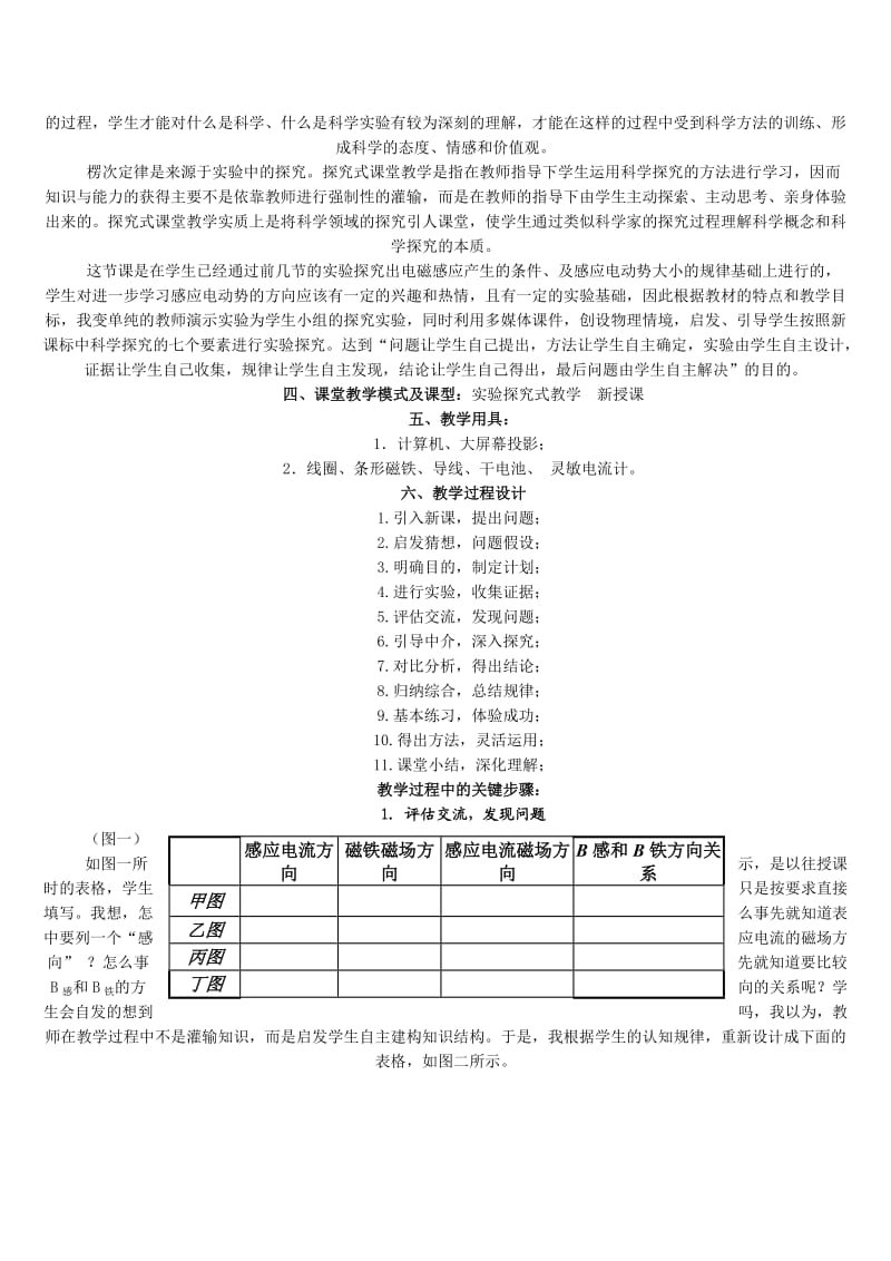 楞次定律及其应用.doc_第2页