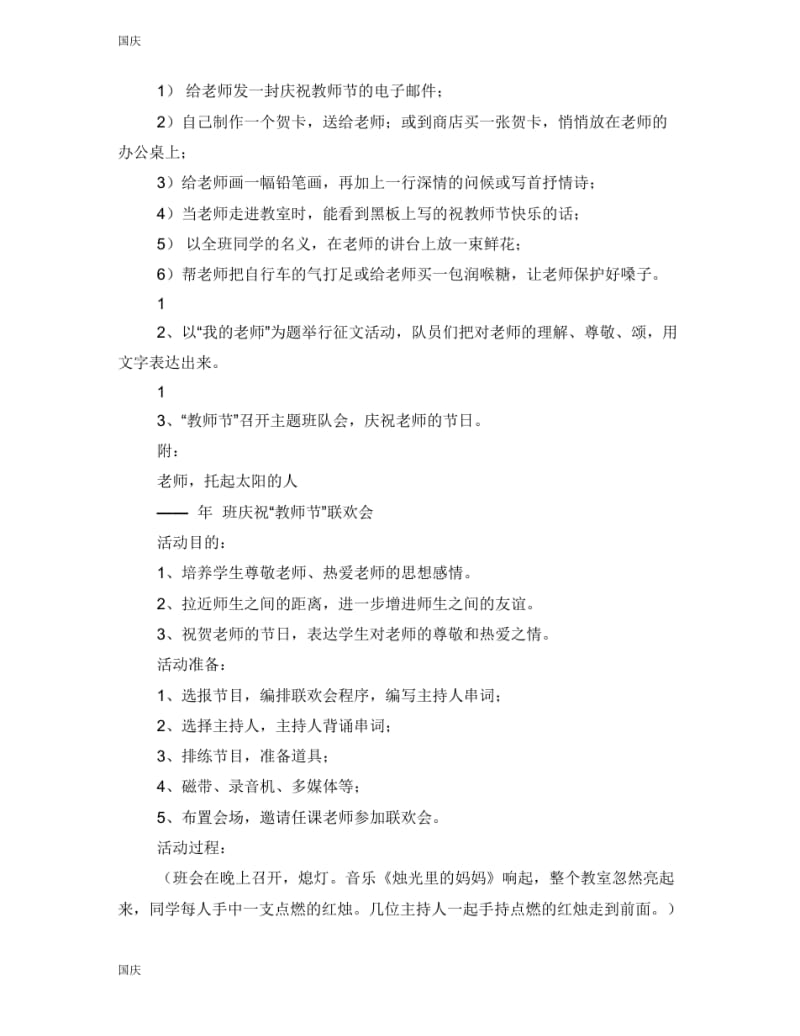 教师节主题活动方案完整版.pdf_第2页