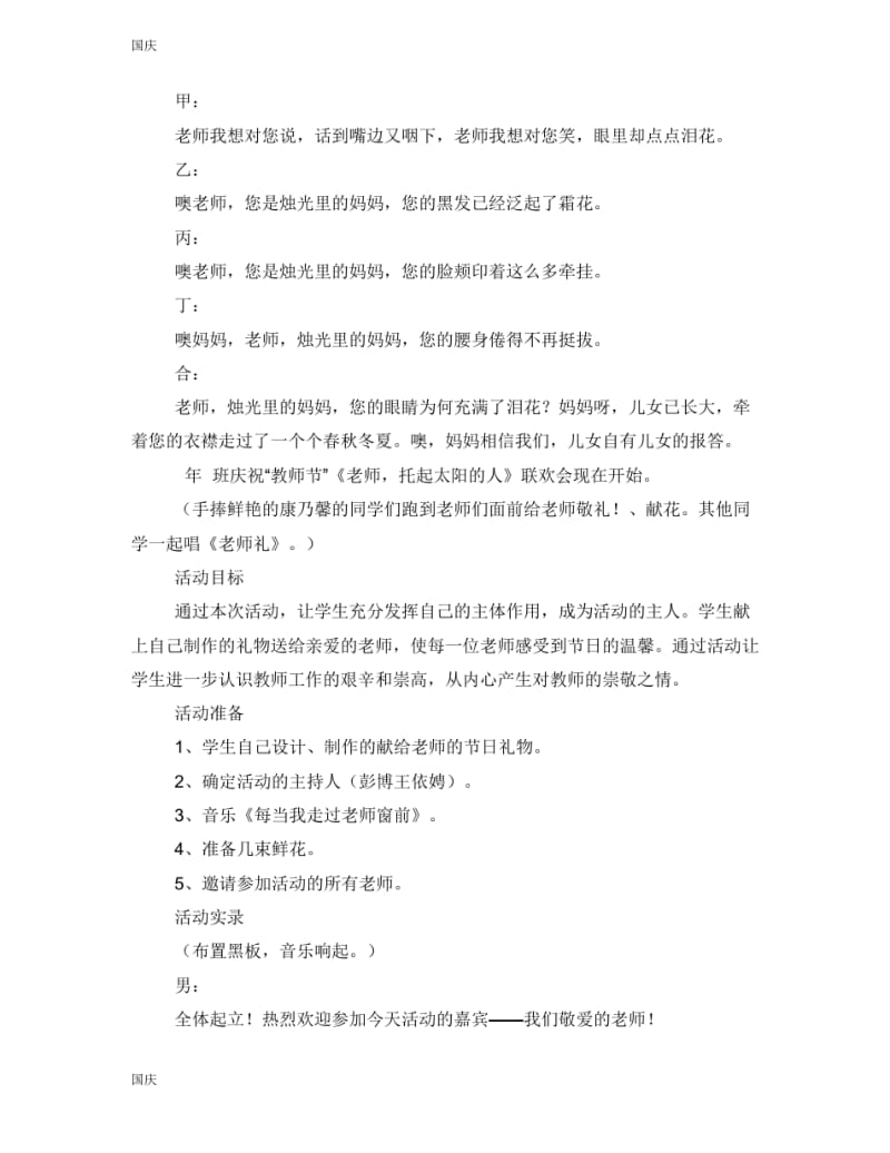 教师节主题活动方案完整版.pdf_第3页