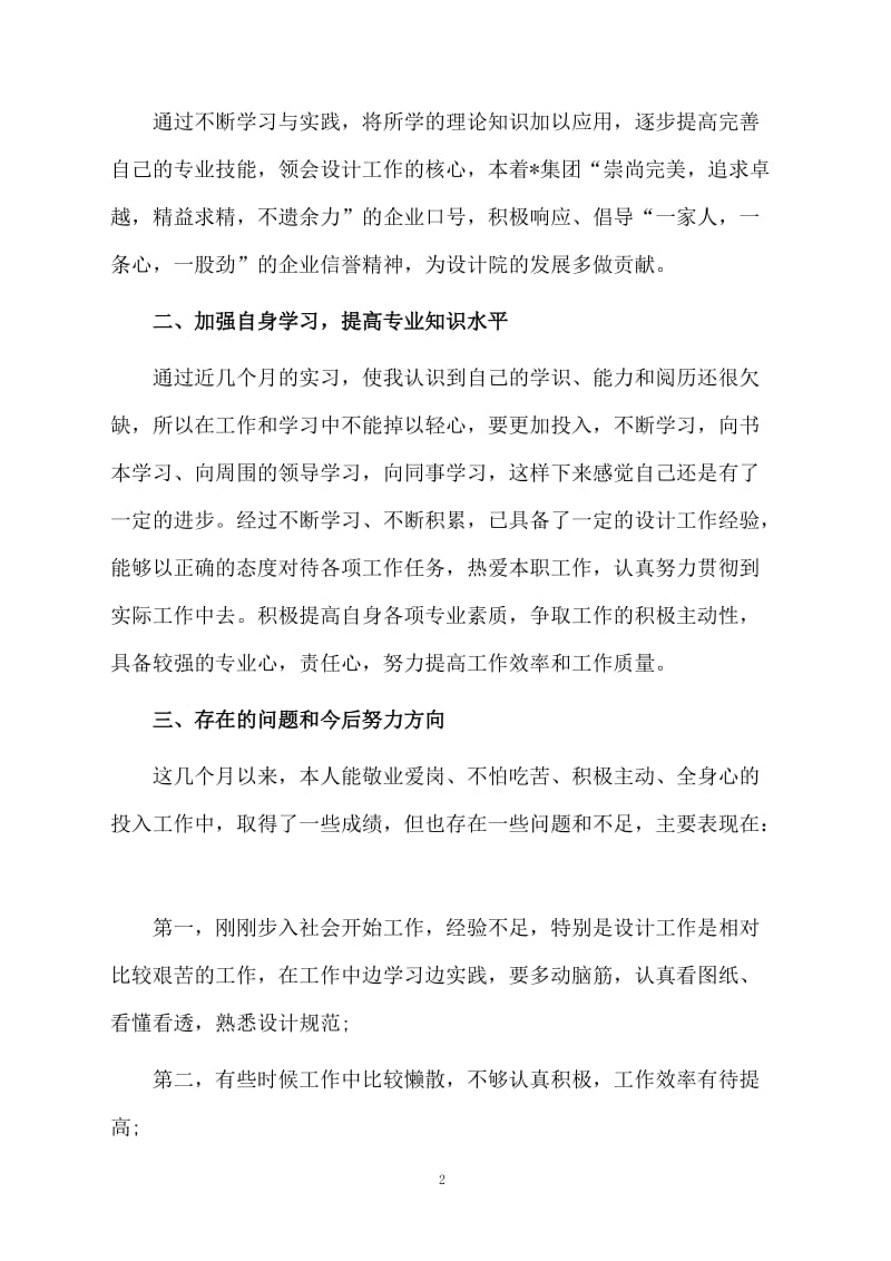 建筑设计工作总结.docx_第2页