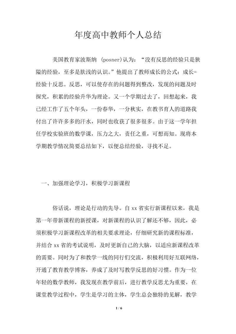 年度高中教师个人总结.doc_第1页