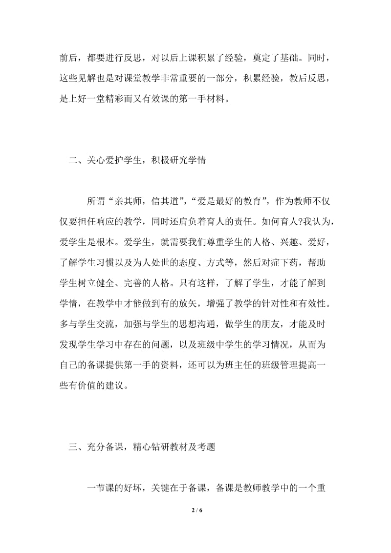 年度高中教师个人总结.doc_第2页