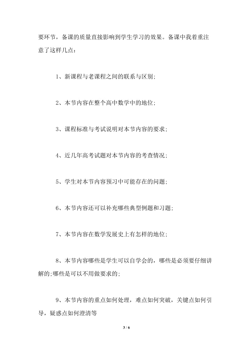 年度高中教师个人总结.doc_第3页