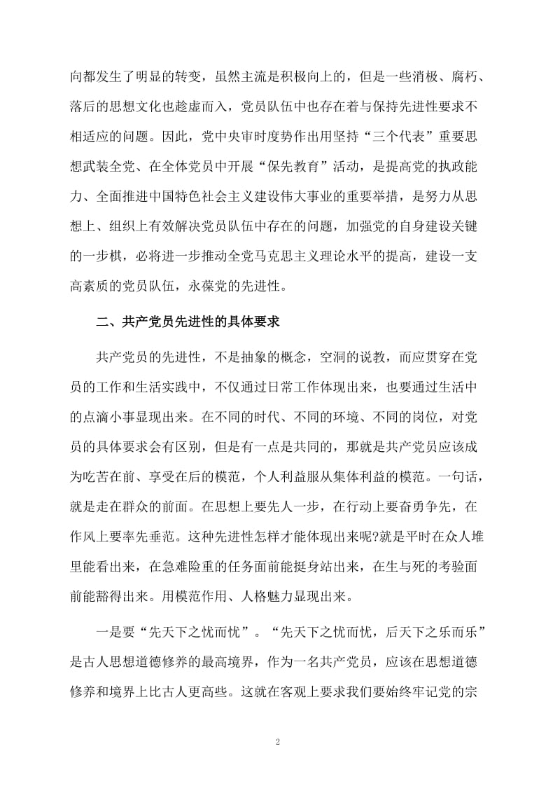 党员保先教育学习的总结.docx_第2页