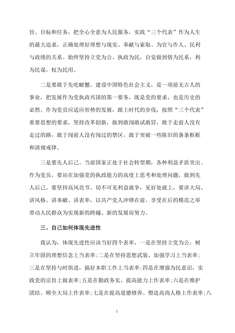 党员保先教育学习的总结.docx_第3页